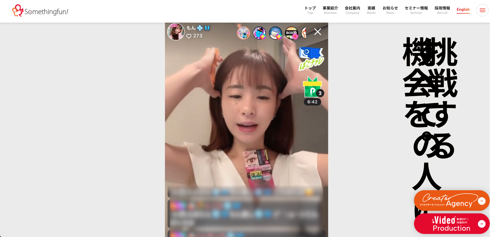 サムシングファン